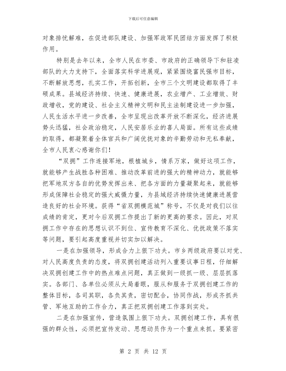 八一座谈会讲话范例四篇与八一建军83周年演讲稿汇编_第2页