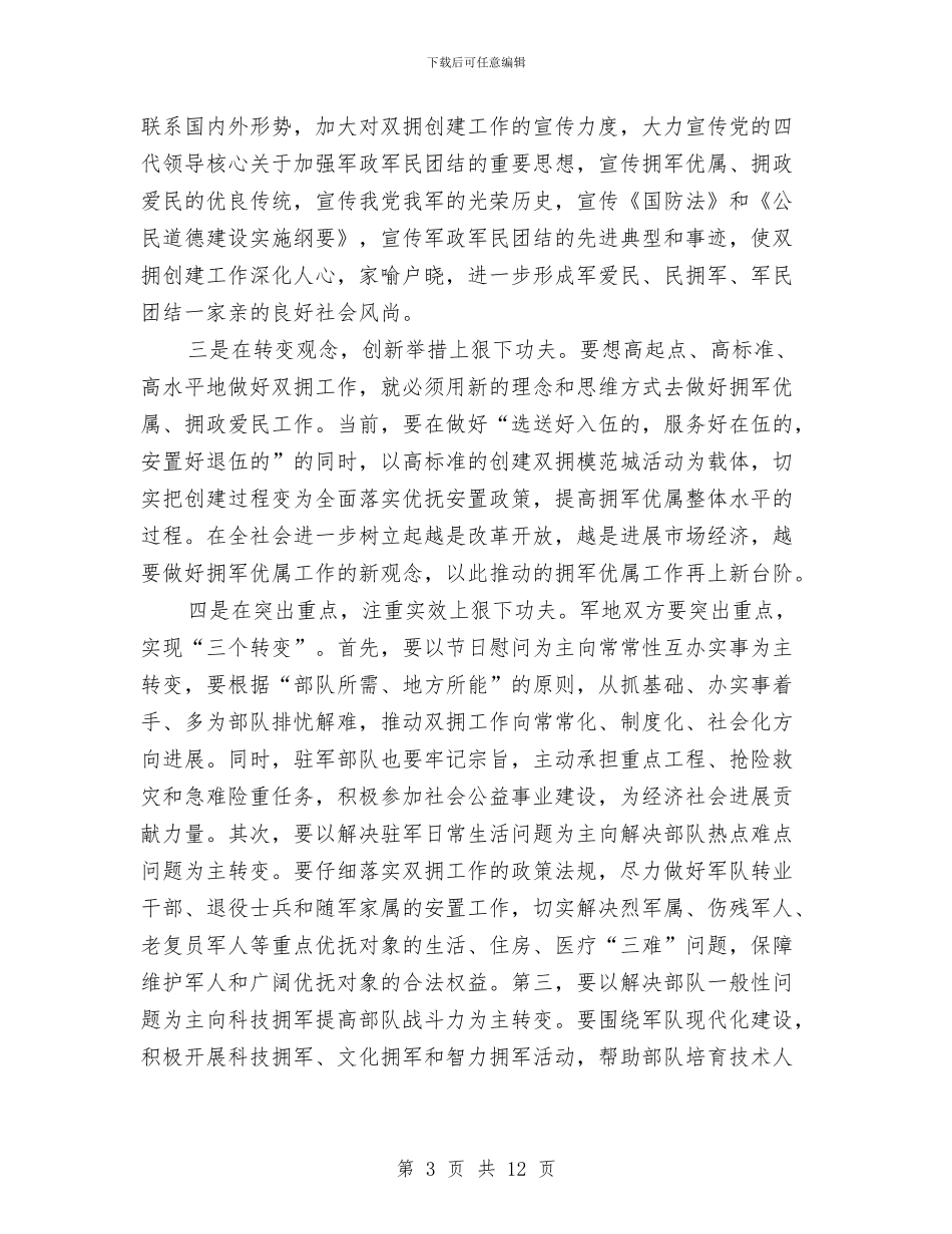 八一座谈会讲话范例四篇与八一建军83周年演讲稿汇编_第3页