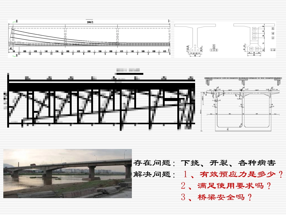 混凝土桥梁有效预应力检测及_第2页