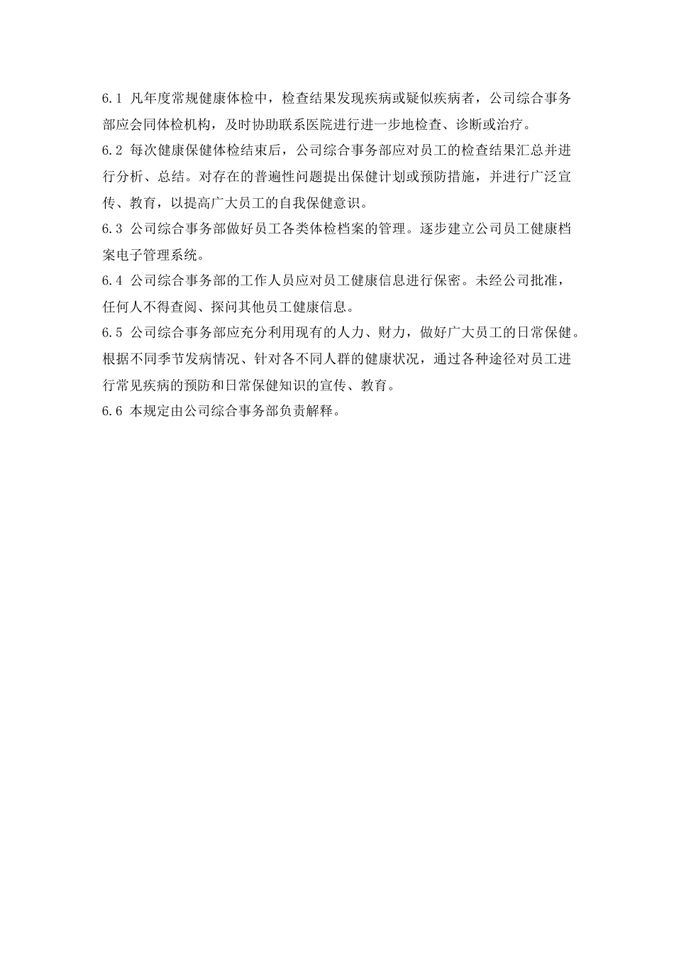 员工体检管理规定_第3页