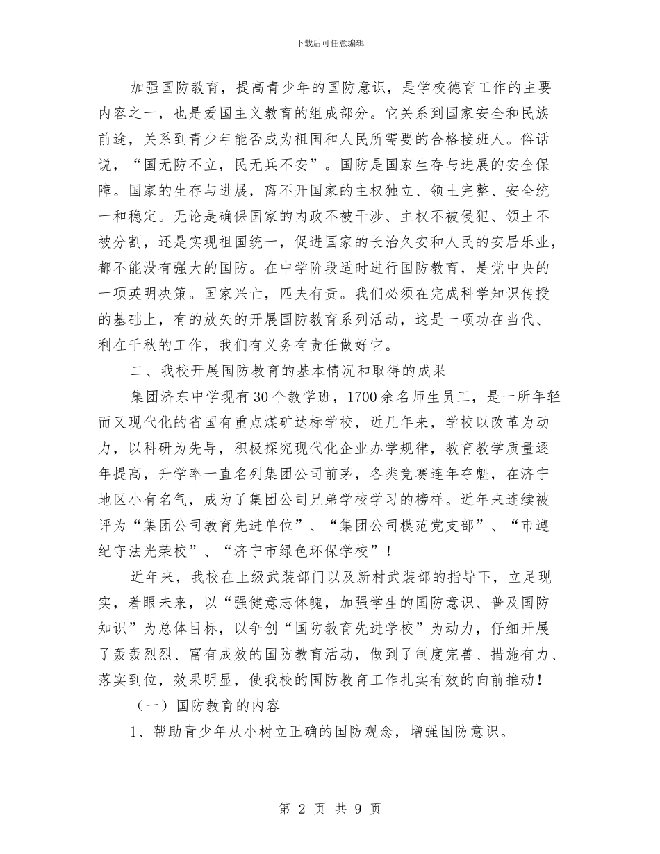 八一建军庆综合材料五则与八一建军慰问活动策划参考汇编_第2页