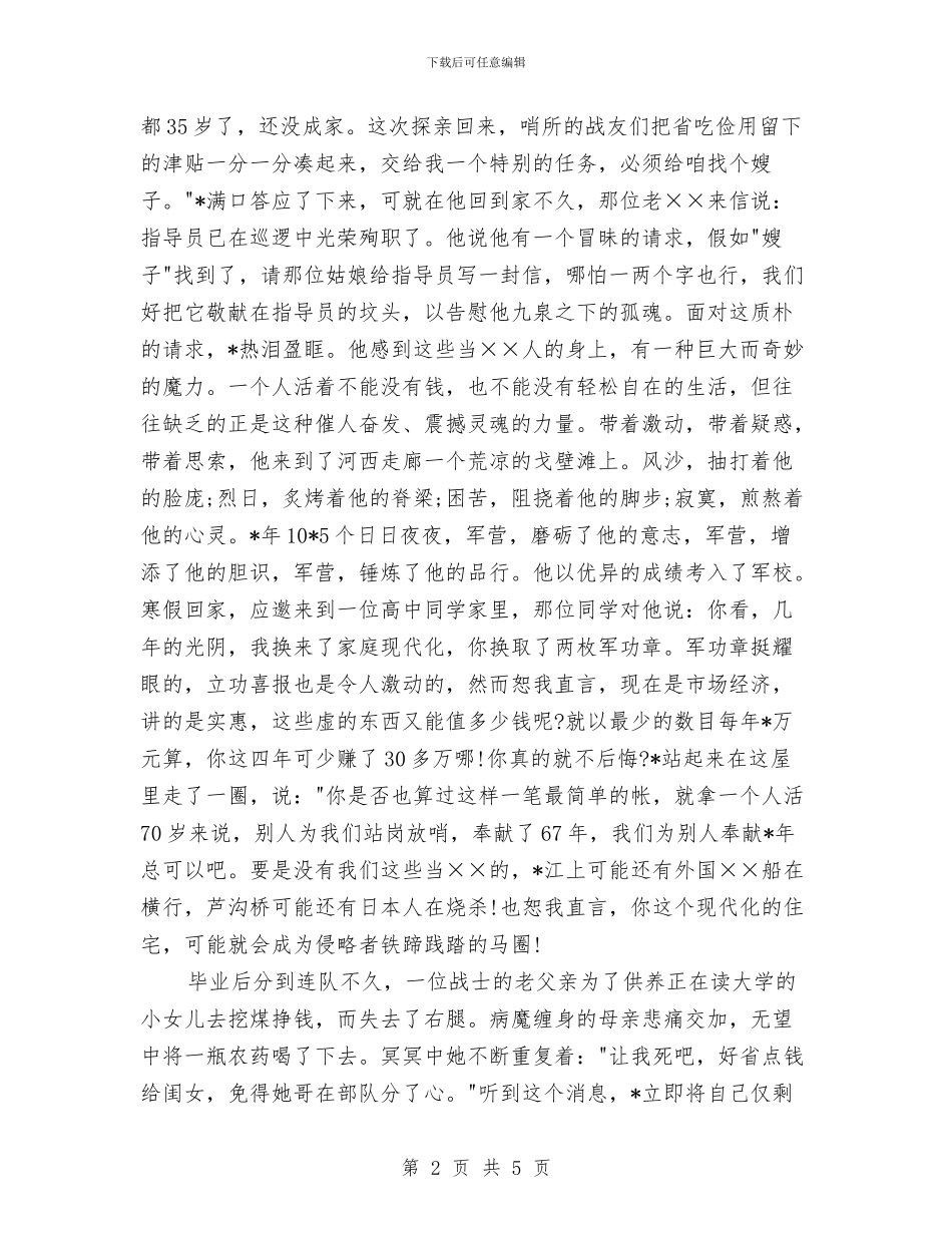 八一建军军人节演讲稿与八一建军慰问活动策划参考汇编_第2页