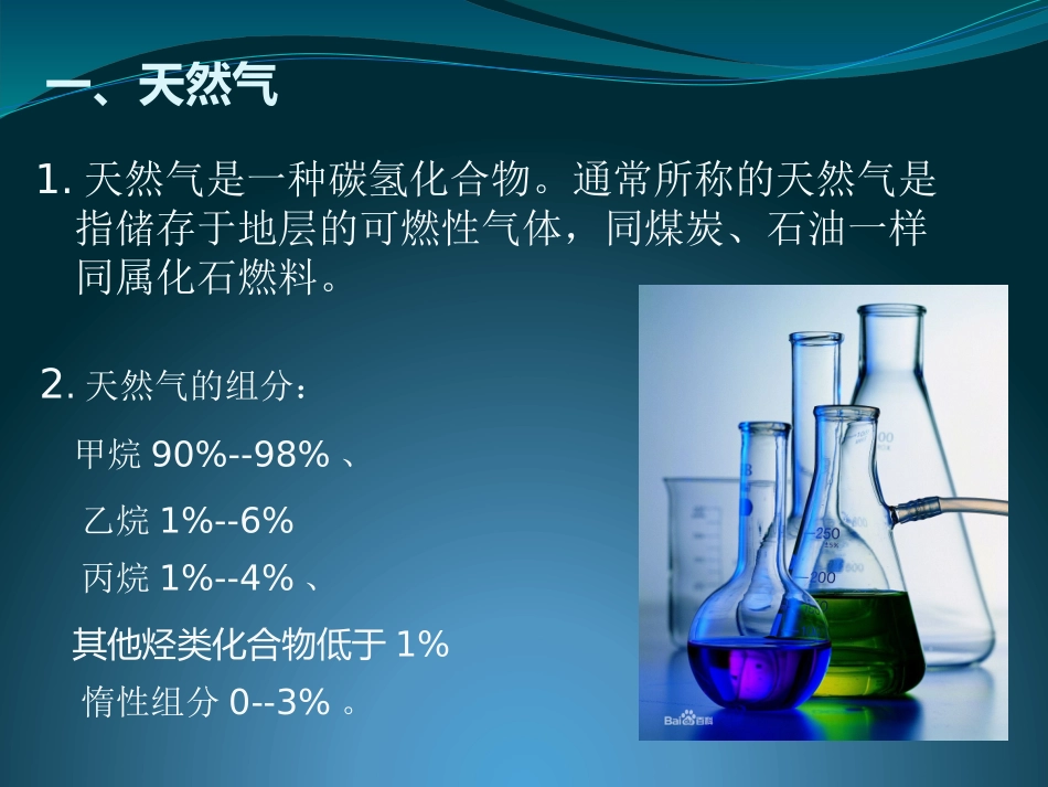 天然气基础知识_第2页