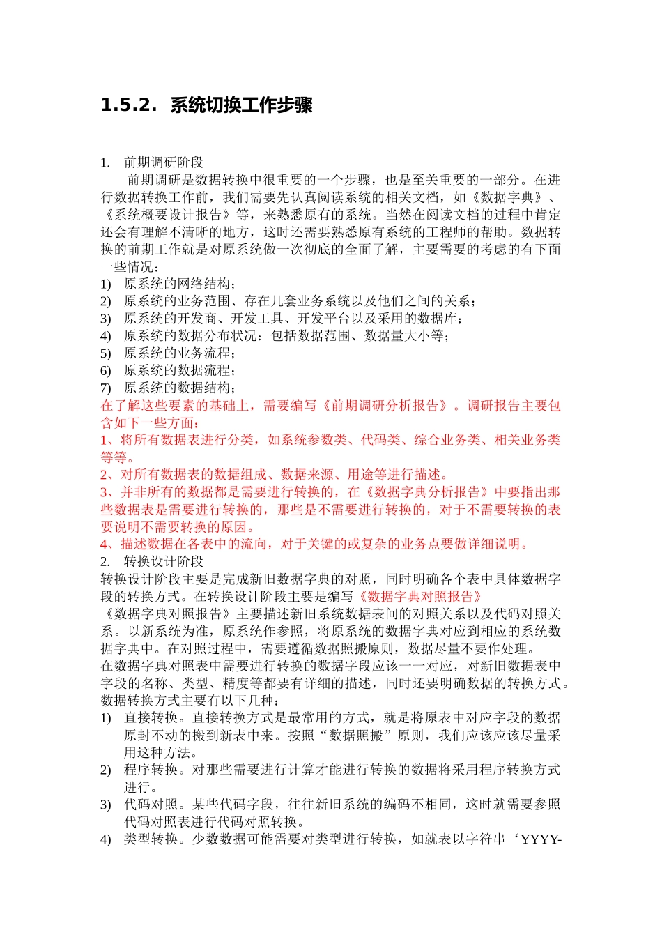 数据迁移整合方案_第3页