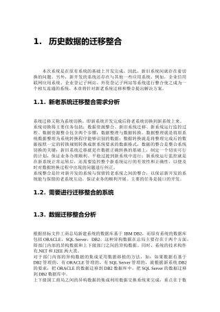 数据迁移整合方案