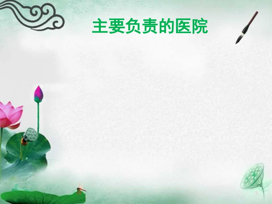 医药代表工作总结PPT_第2页