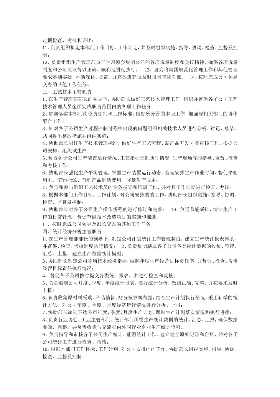 生产管理部部门职责_第2页