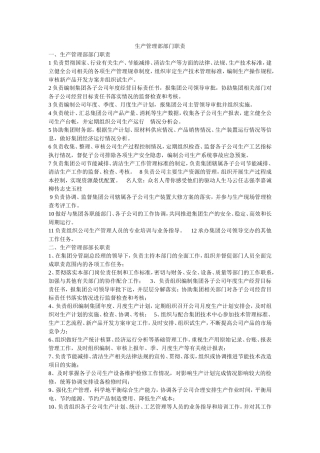 生产管理部部门职责