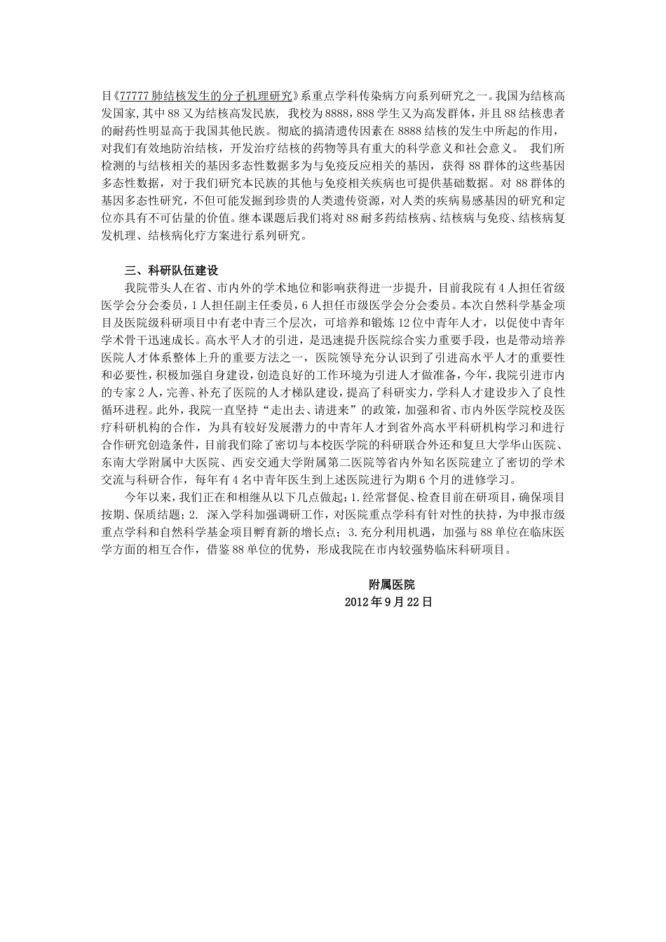 医院科研工作计划_第2页