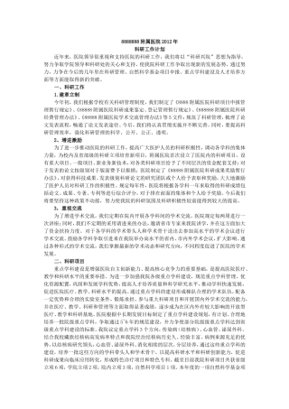 医院科研工作计划