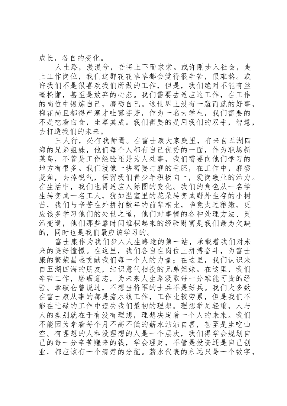 20XX年把握青春演讲稿_第2页