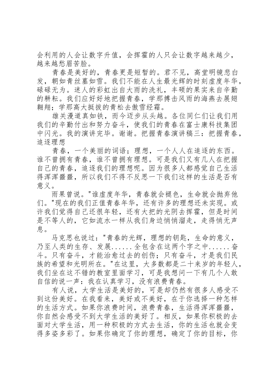 20XX年把握青春演讲稿_第3页