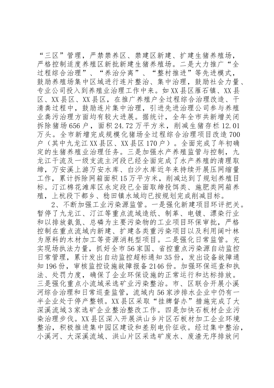 20XX年市环保局工作总结_第2页