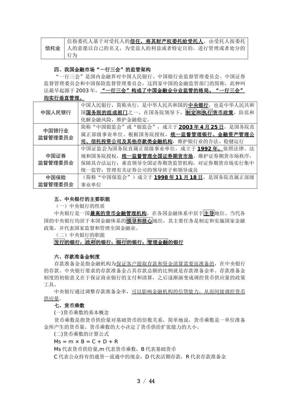 证券从业—金融市场基础知识_第3页