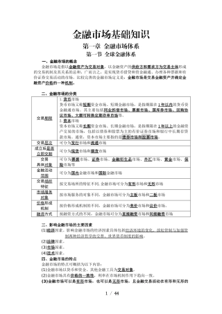 证券从业—金融市场基础知识