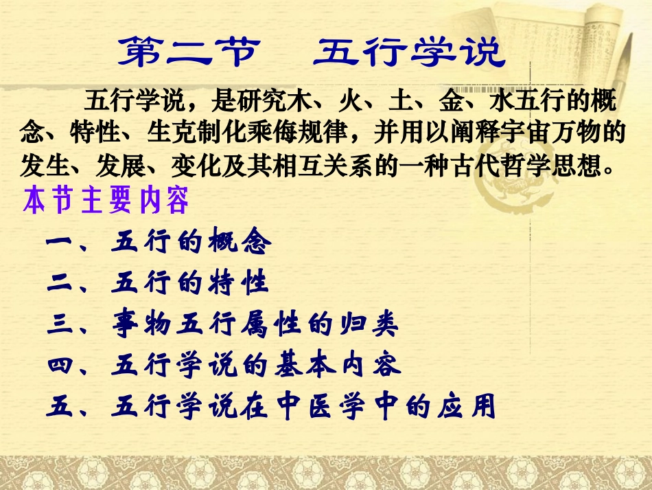 中基张景明五行学说_第2页
