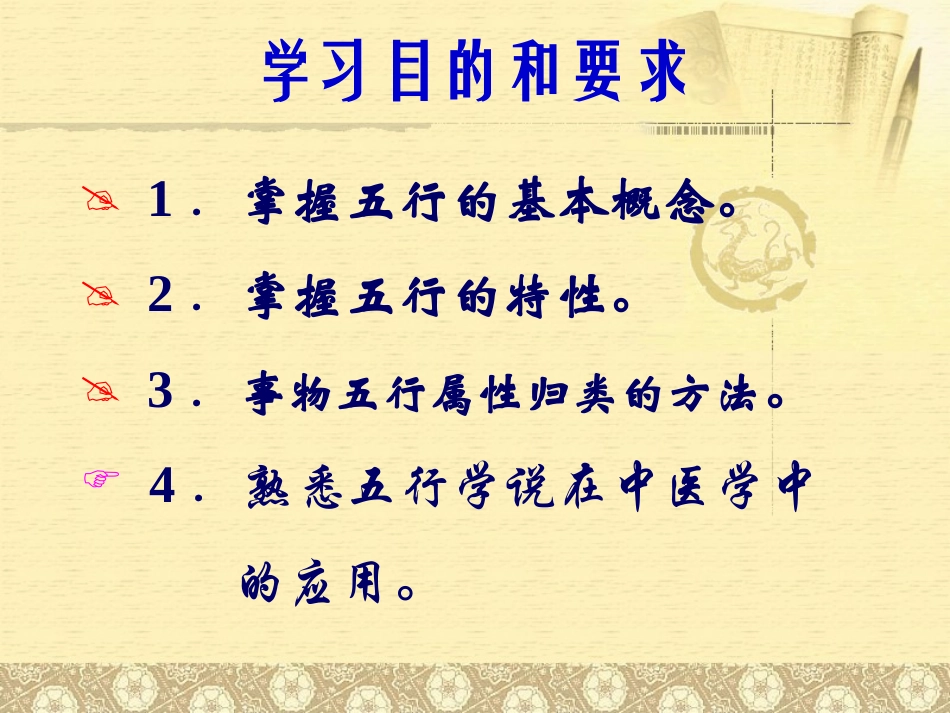 中基张景明五行学说_第3页
