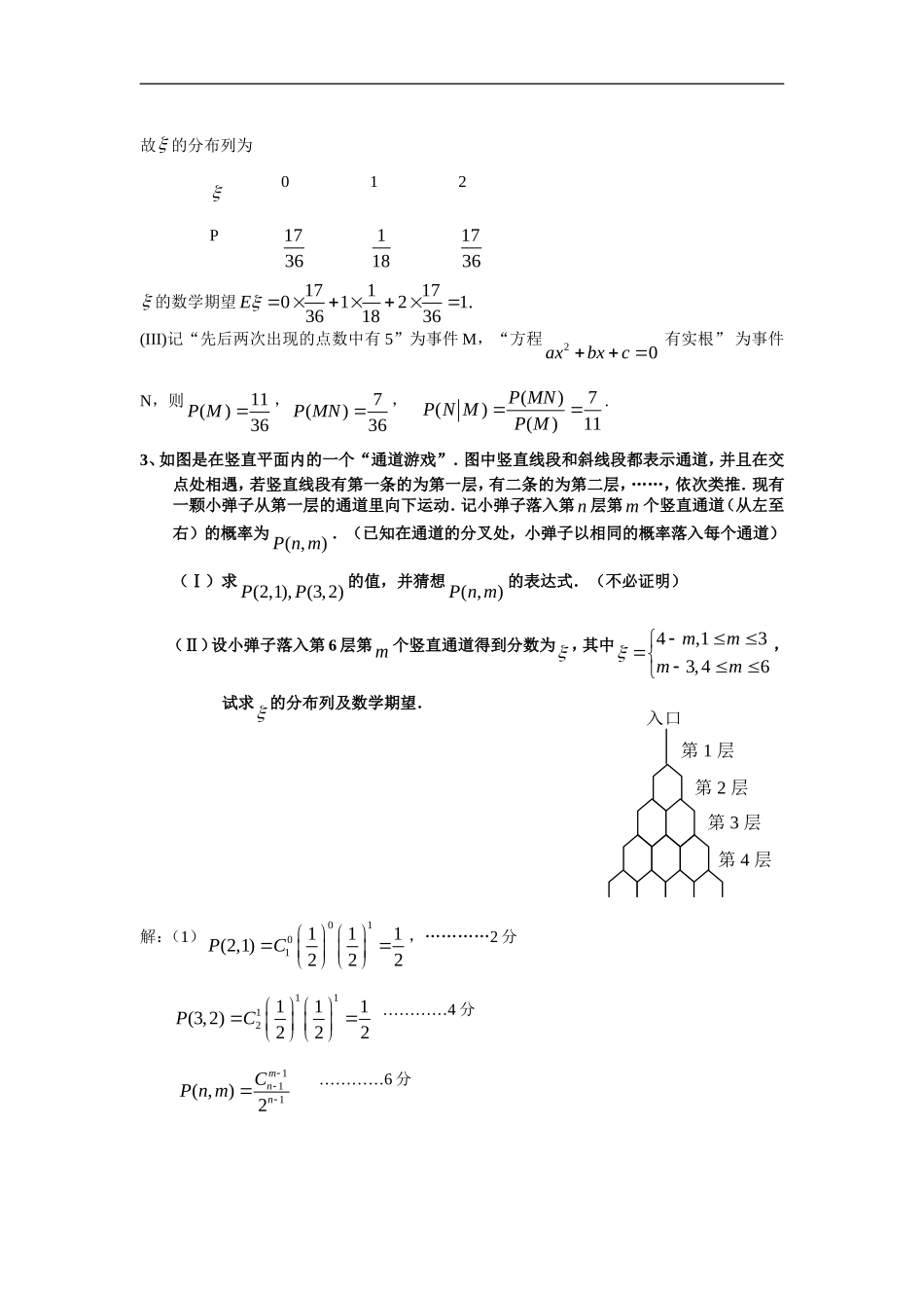 高中数学概率与统计解答题)汇总_第2页