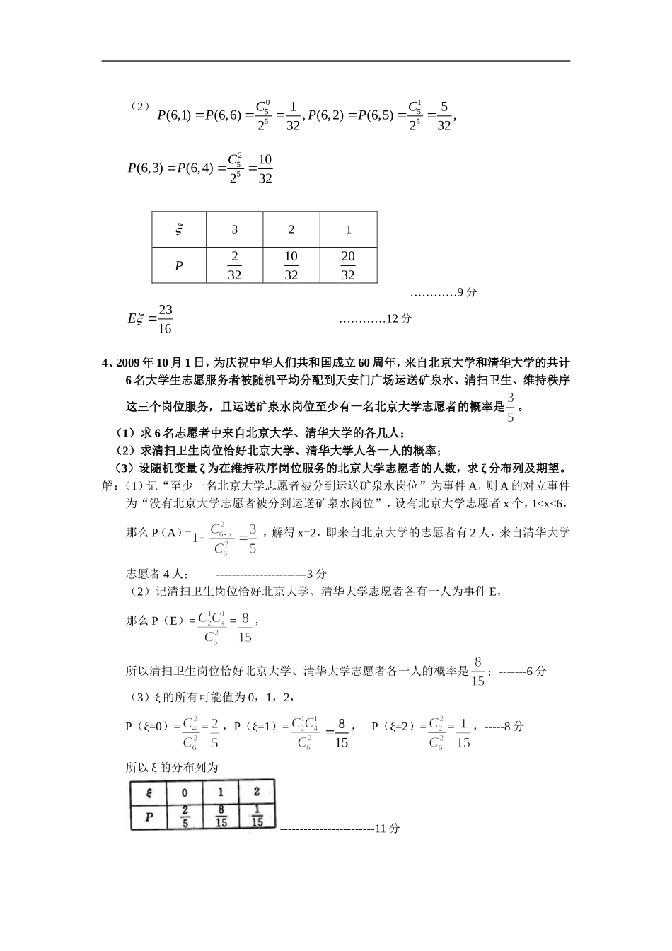 高中数学概率与统计解答题)汇总_第3页