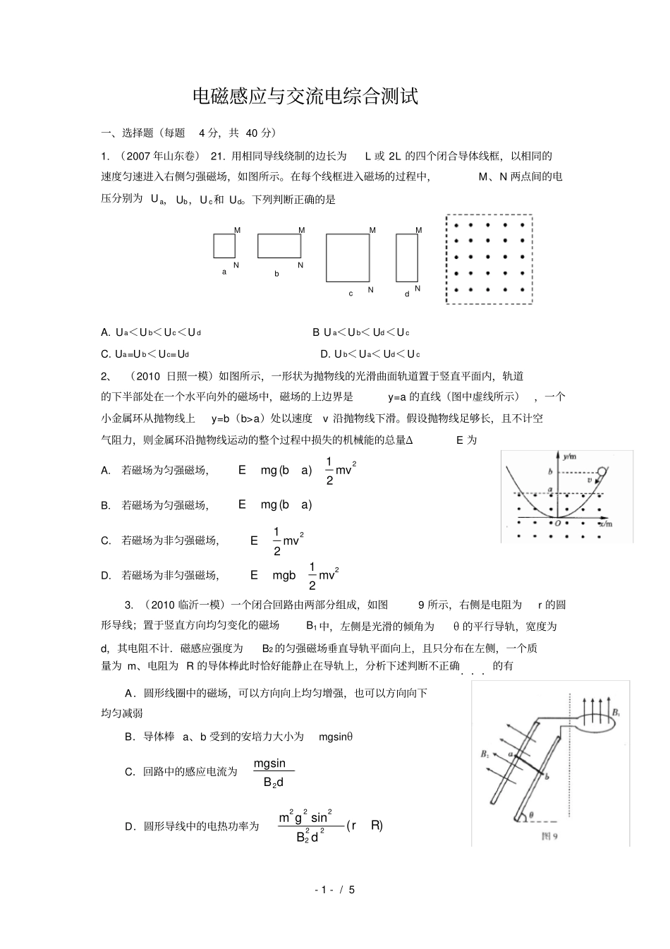 人教版高二物理电磁感应与交流电综合测试题_第1页