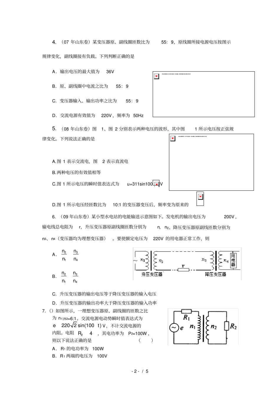 人教版高二物理电磁感应与交流电综合测试题_第2页