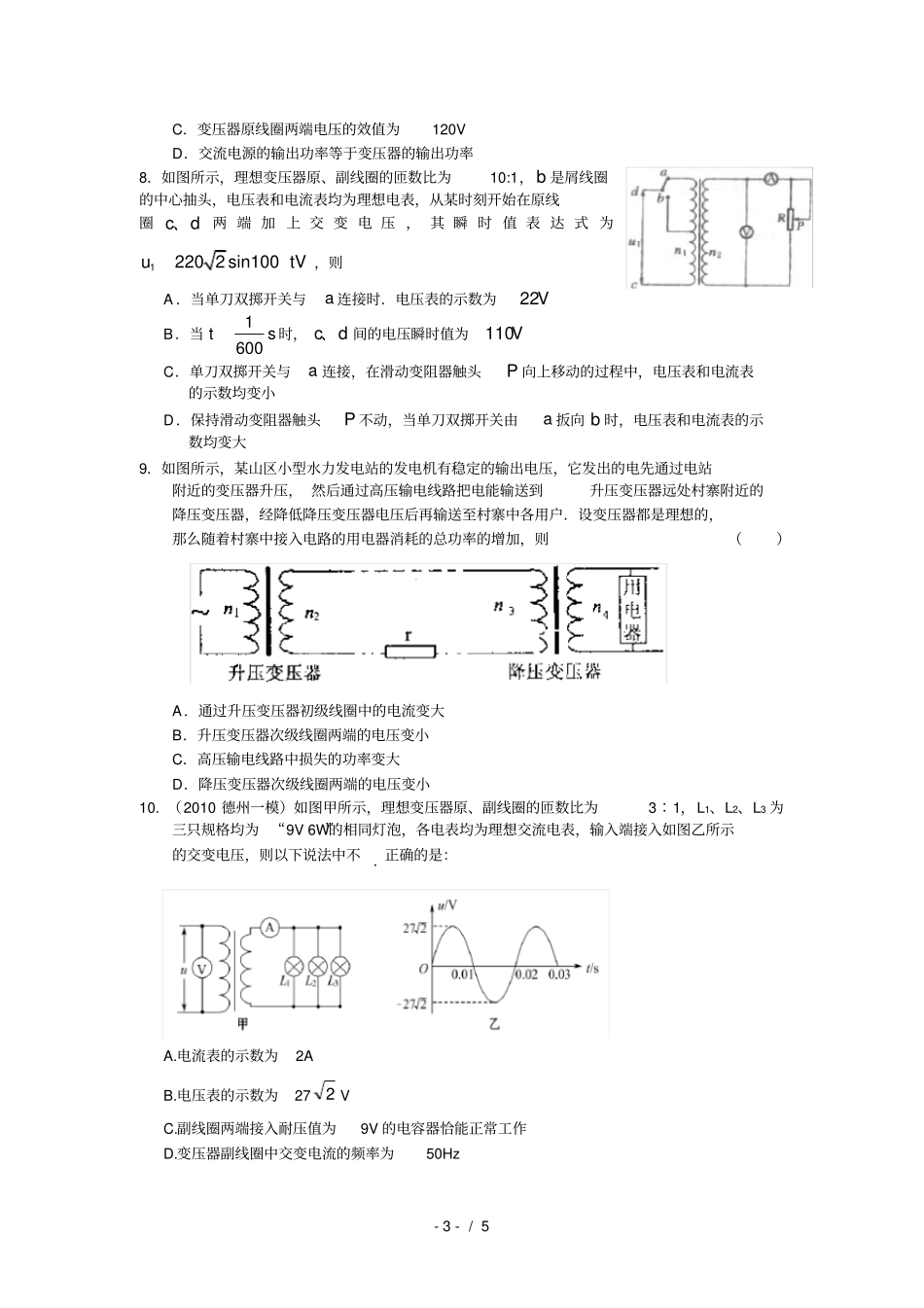 人教版高二物理电磁感应与交流电综合测试题_第3页