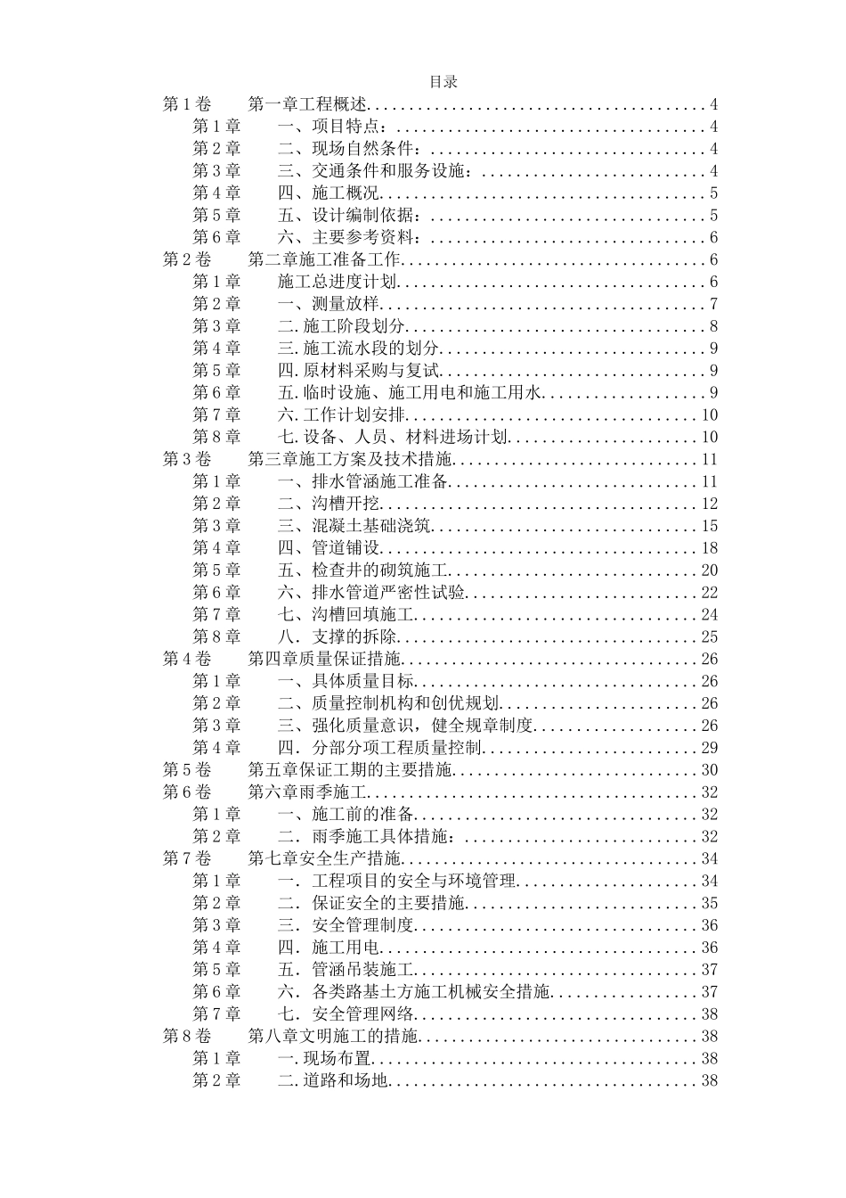 市政污水管道工程施工方案_第1页