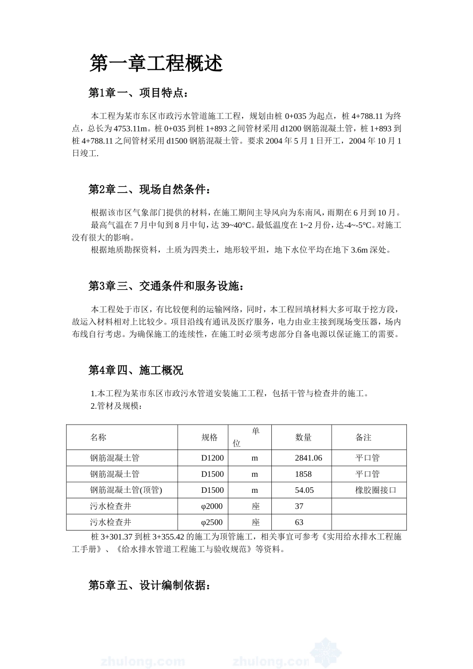市政污水管道工程施工方案_第3页