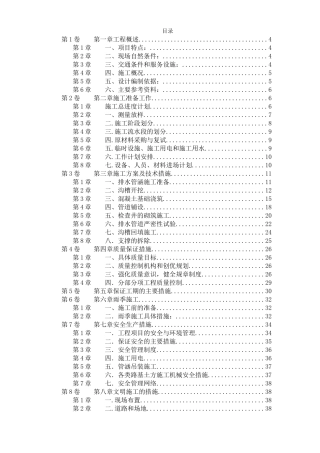 市政污水管道工程施工方案