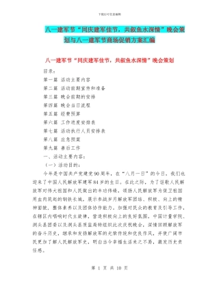 八一建军节“同庆建军佳节