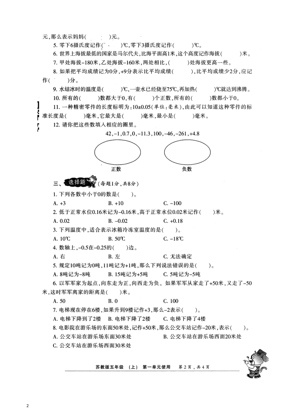 小数报检测卷上册5年级2017苏教版_第2页