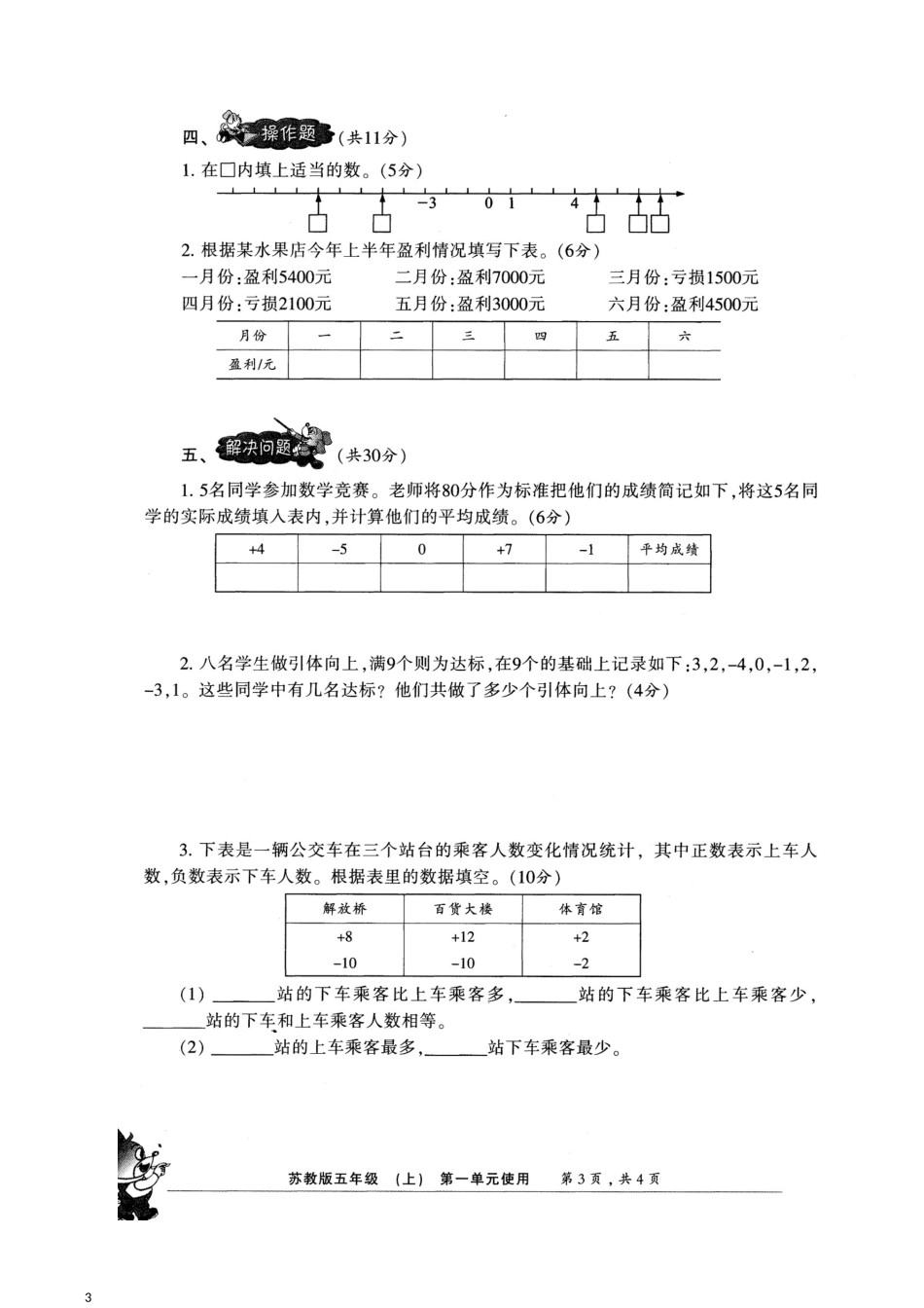 小数报检测卷上册5年级2017苏教版_第3页