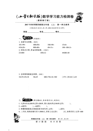 小数报检测卷上册5年级2017苏教版