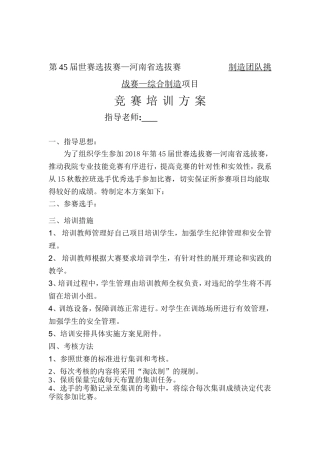 技能竞赛培训方案2018.2.2完整版