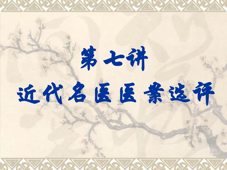 中医医案学(7)_第2页