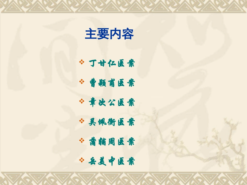 中医医案学(7)_第3页