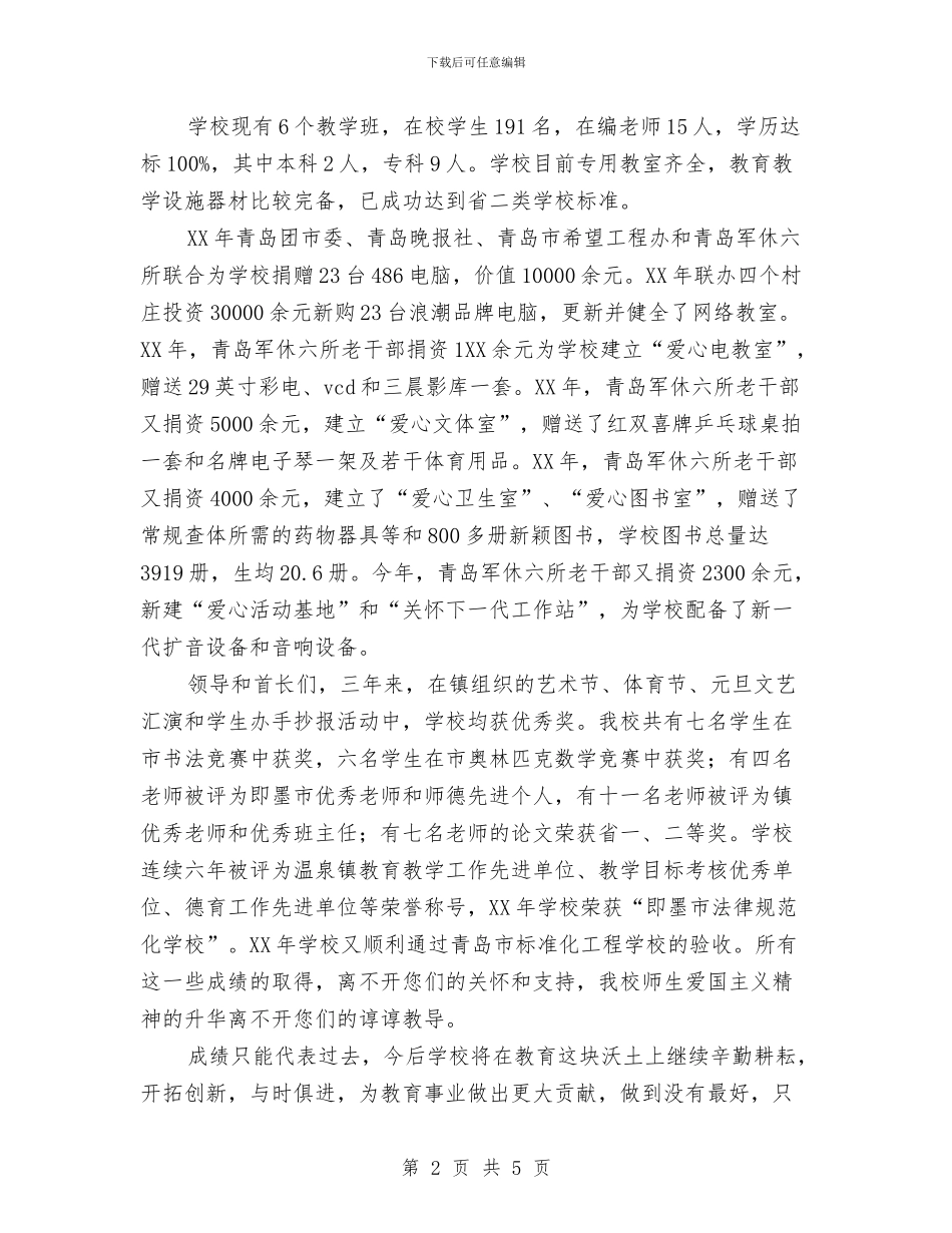 八一建军节与青岛军休六所领导座谈会上的讲话与八一建军节乡镇活动策划方案汇编_第2页
