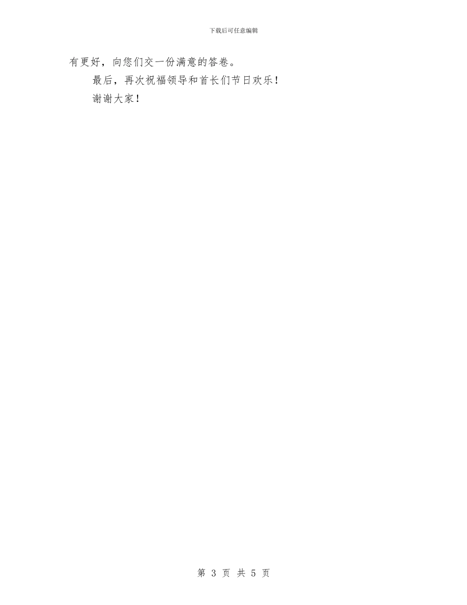 八一建军节与青岛军休六所领导座谈会上的讲话与八一建军节乡镇活动策划方案汇编_第3页
