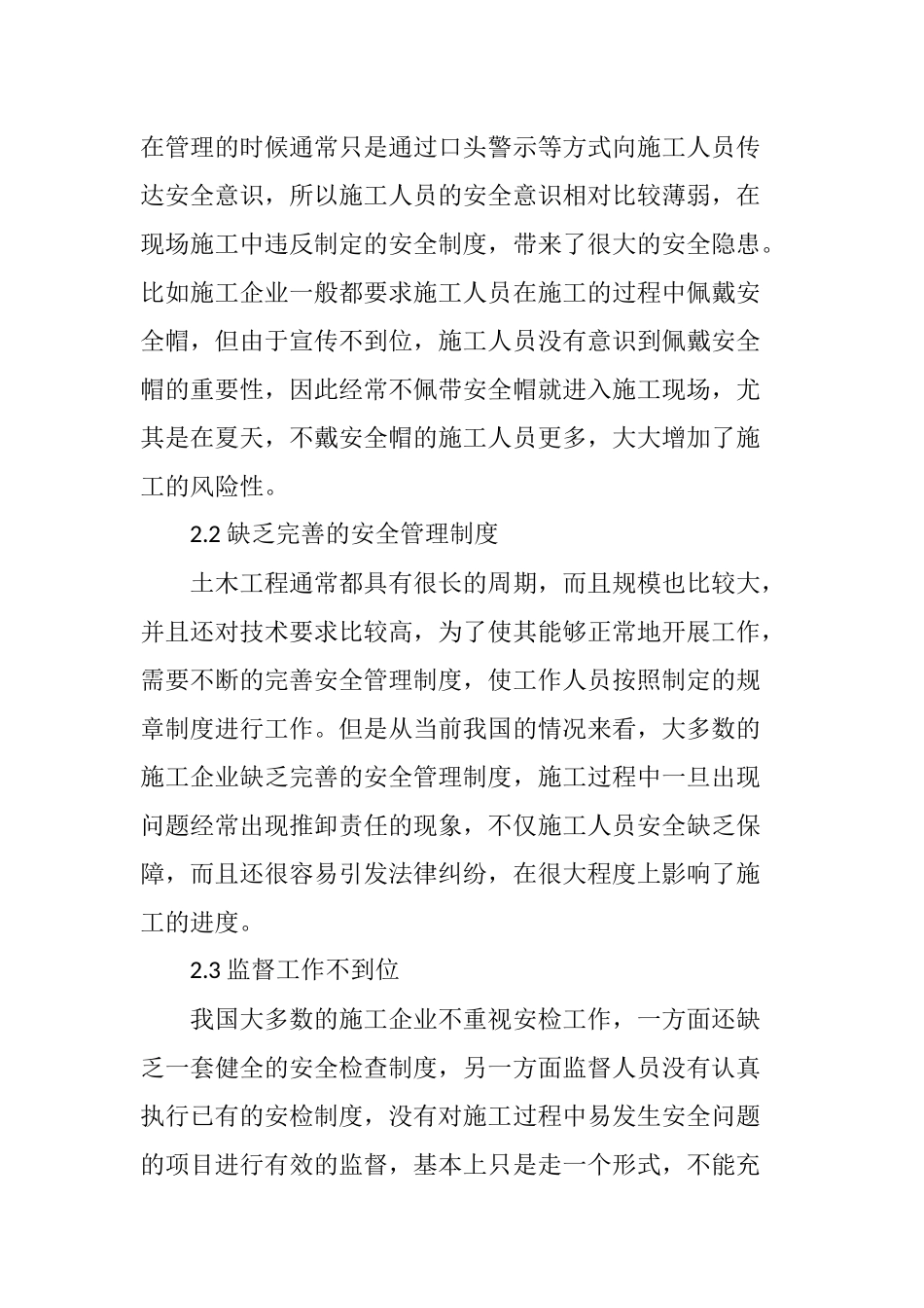 分析土木工程施工管理中存在的问题及解决措施_第2页
