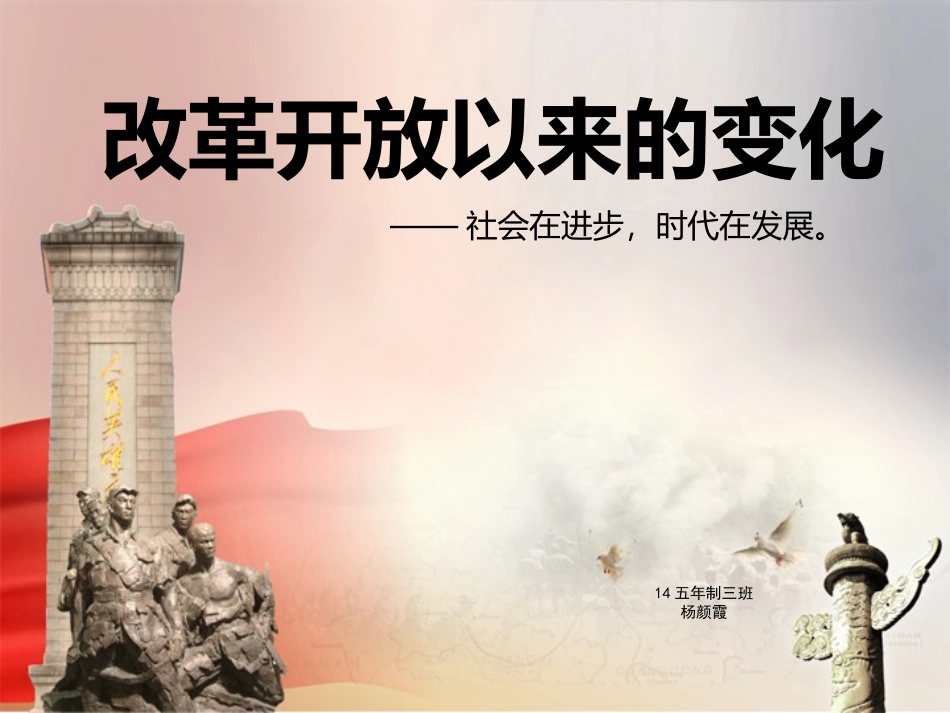 改革开放交通工具的前后对比_第1页