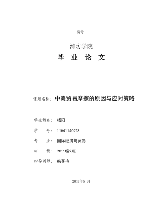 中美贸易摩擦的原因与应对策略