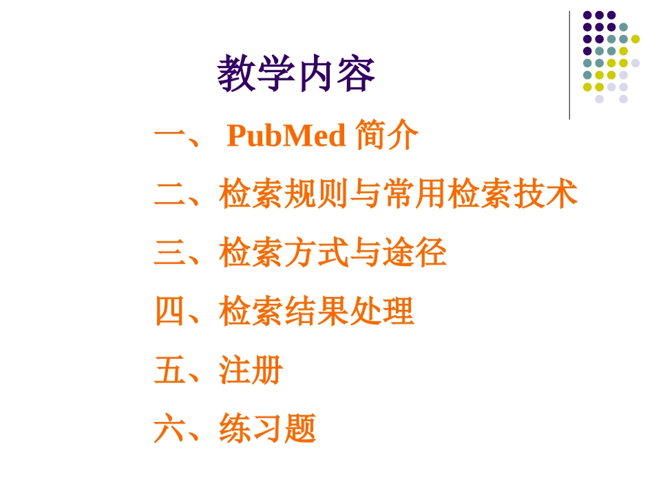 如何使用pubmed进行 文献检索_第2页