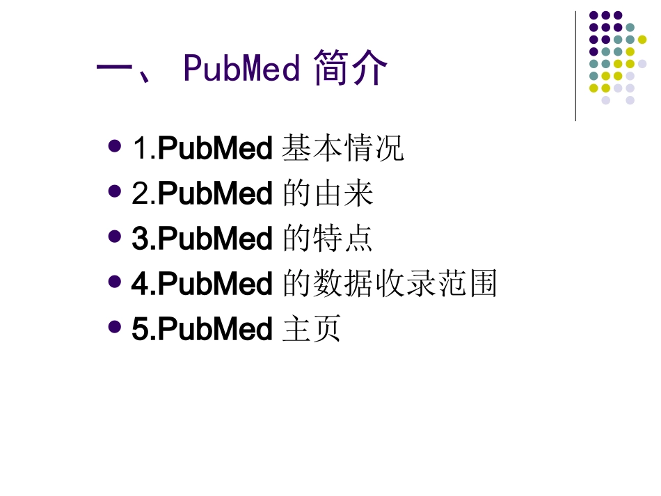 如何使用pubmed进行 文献检索_第3页