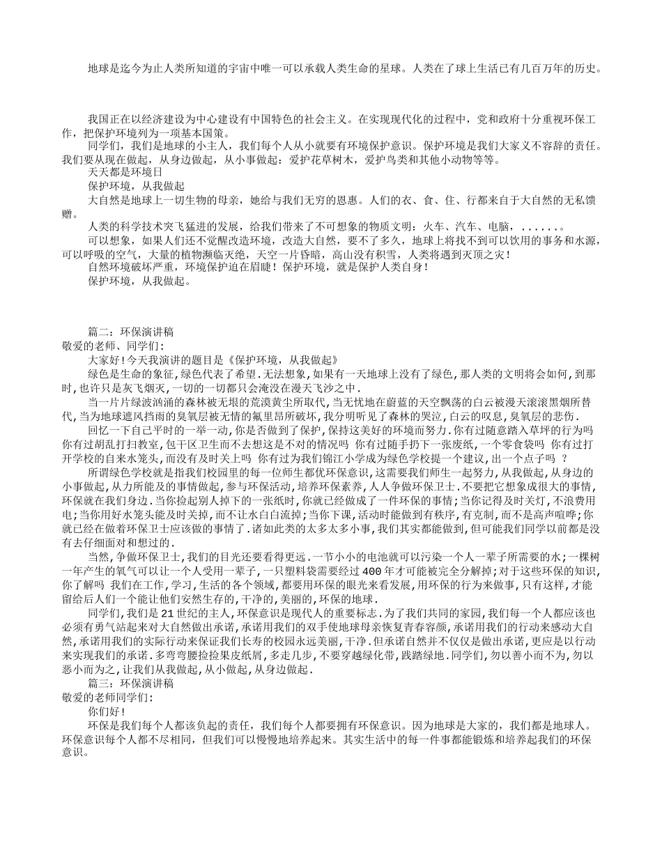环保演讲稿500字(共6篇)_第2页