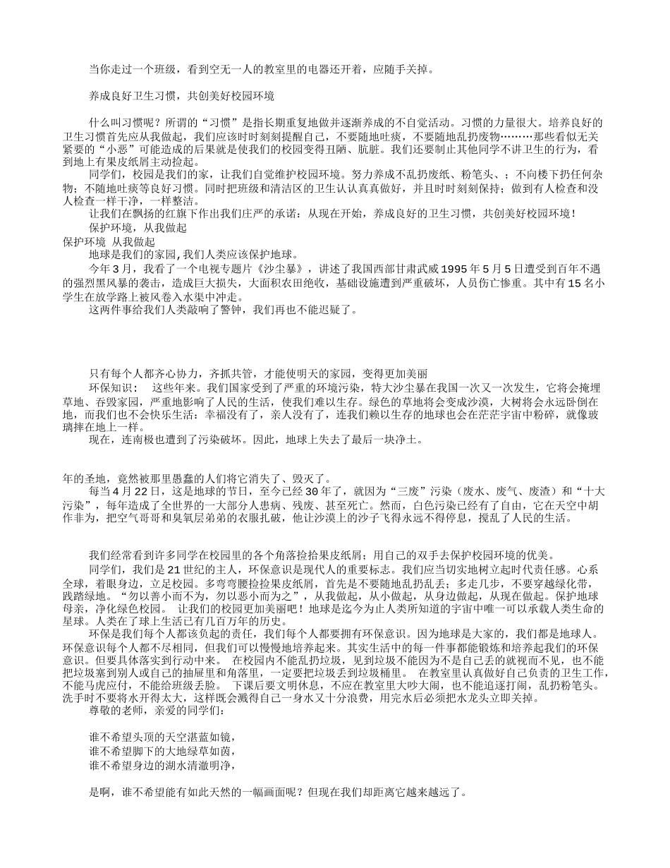 环保演讲稿500字(共6篇)_第3页