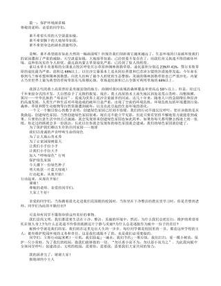 环保演讲稿500字(共6篇)