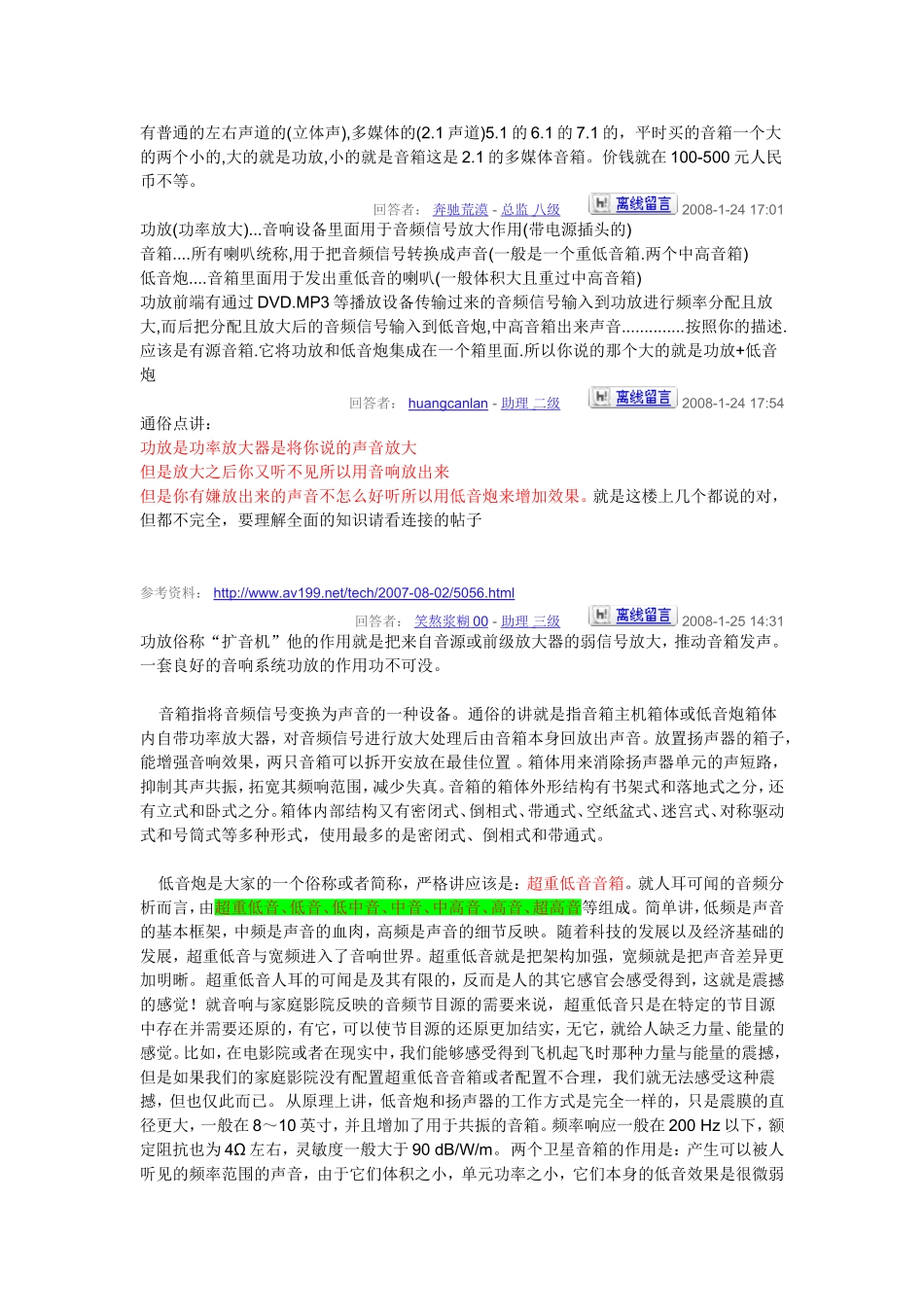 功放、音箱、低音炮三者的关系_第2页
