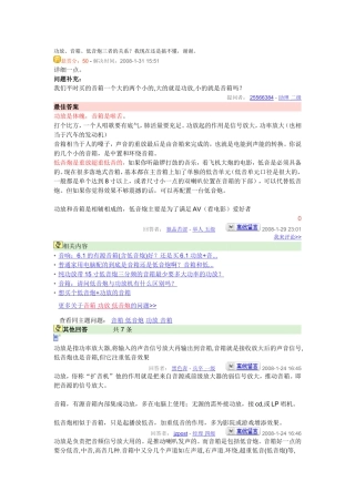 功放、音箱、低音炮三者的关系