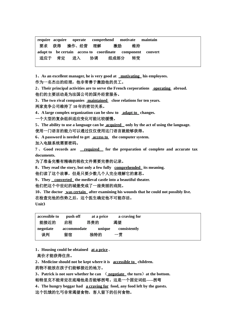 教育硕士专业学位英语教材答案_第3页