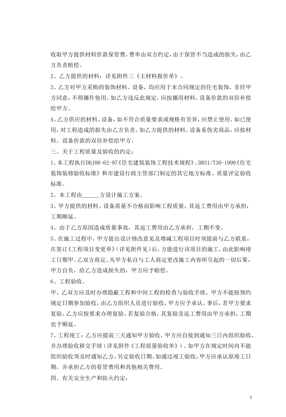 装饰装修施工合同样本_第3页